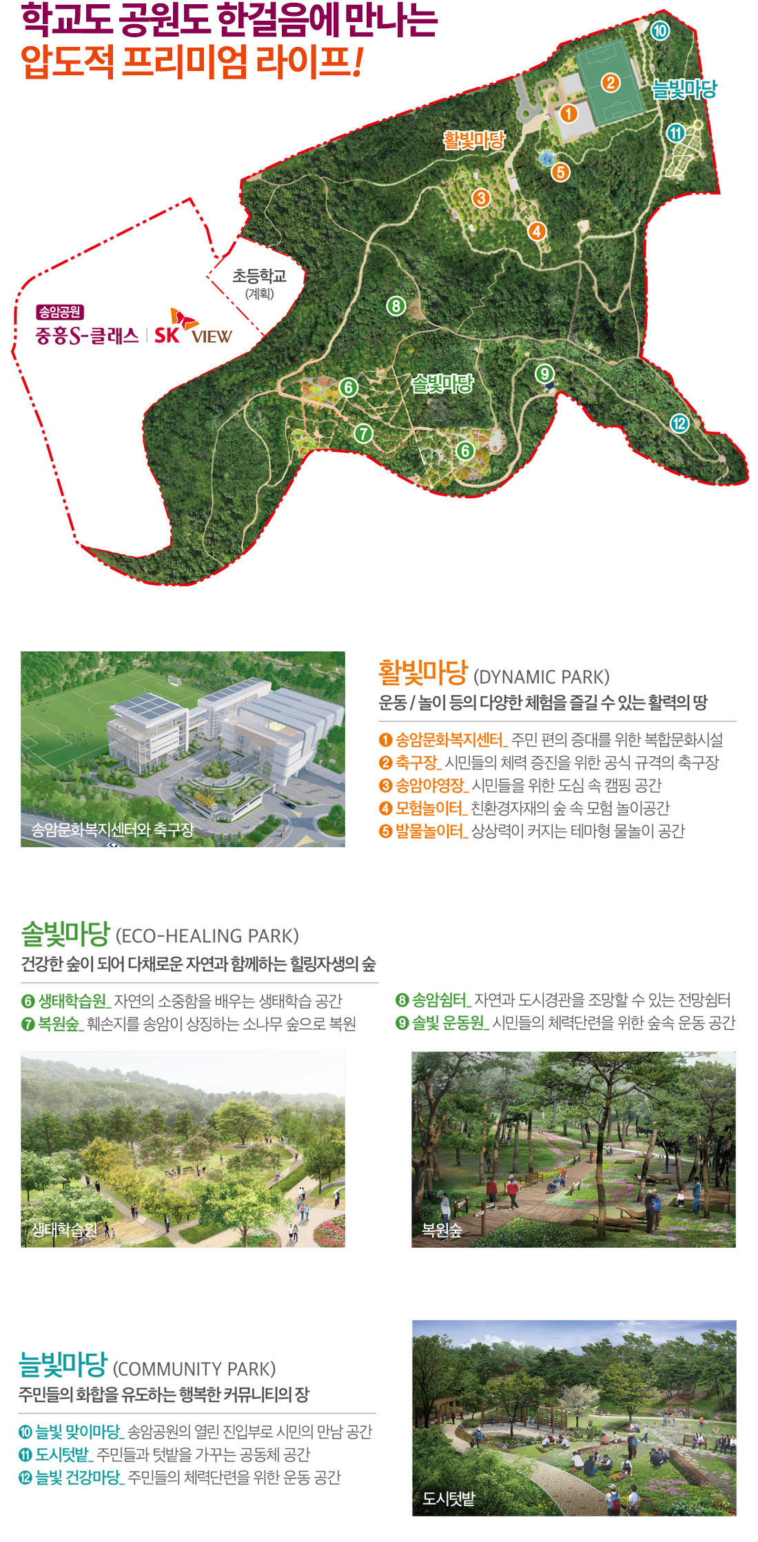 송암공원 중흥s클래스 단지 안내