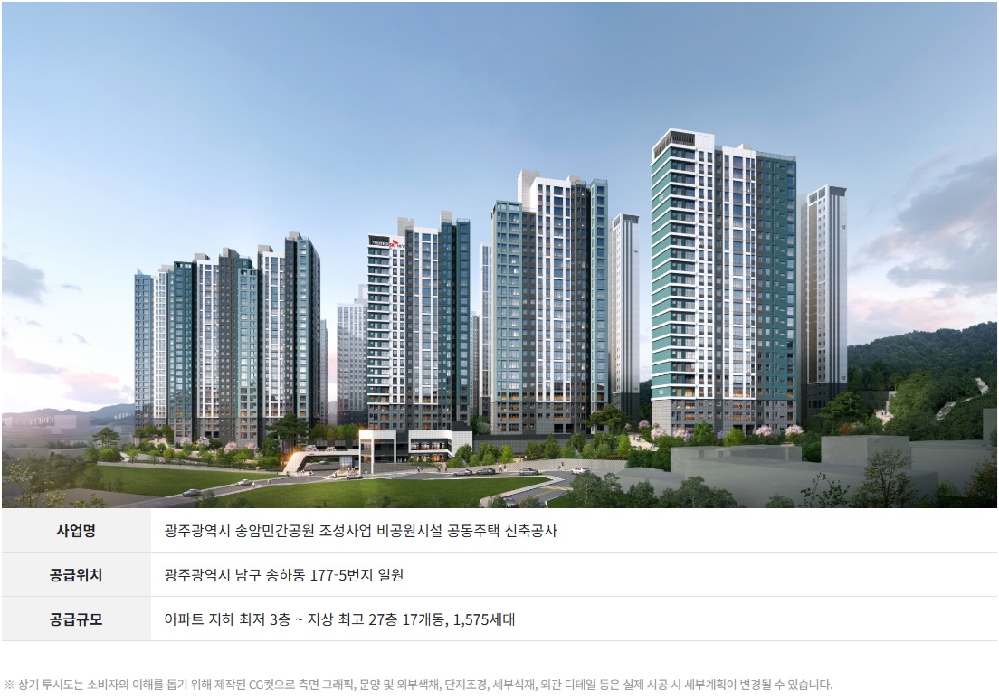 송암공원 중흥s클래스 사업개요